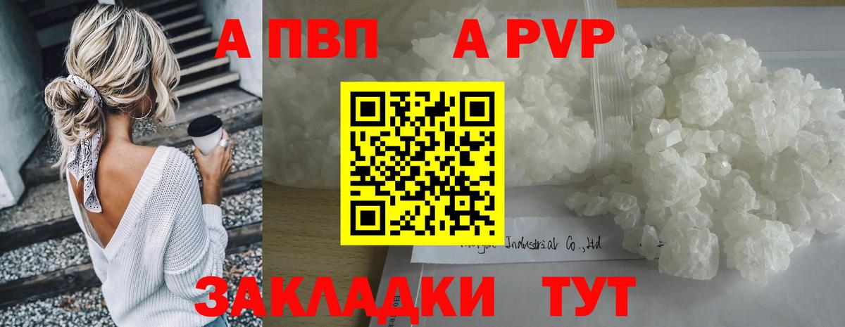 A-PVP VHQ  APVP  Электрогорск  Alfa_PVP Соль  Вход с VPN 