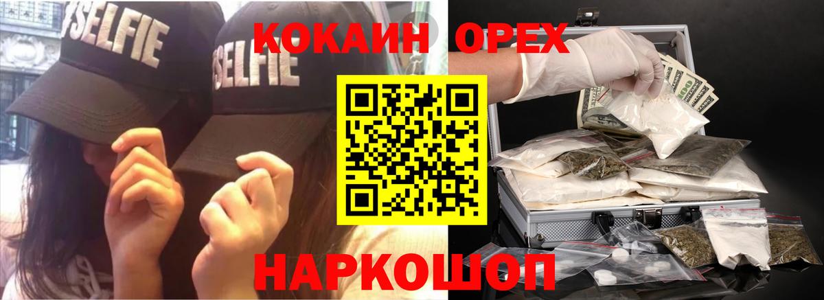 Электрогорск  КОКАИН Колумбийский  Кокаин Боливия  Кокаин  Вход с VPN 
