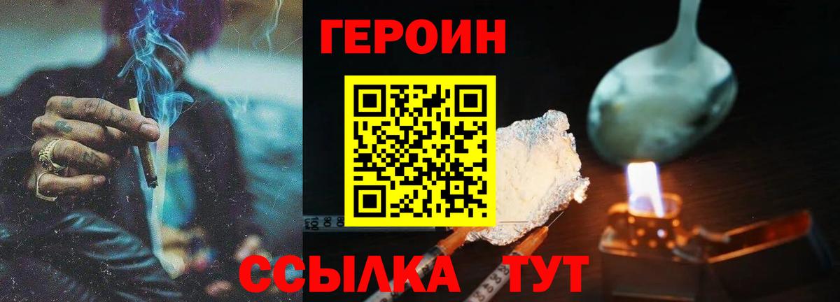 Электрогорск  ГЕРОИН VHQ  Вход с VPN 