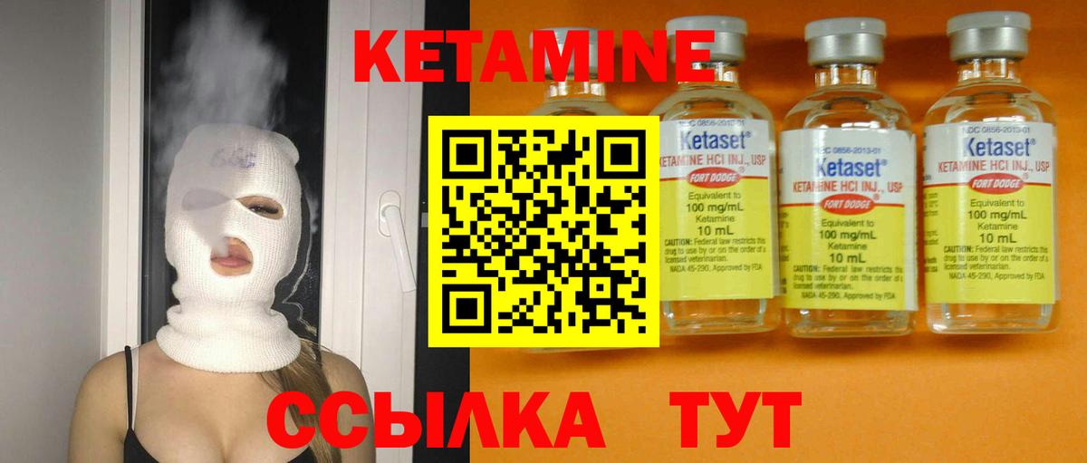 Кетамин VHQ Электрогорск