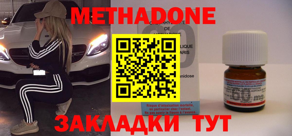Метадон VHQ Электрогорск