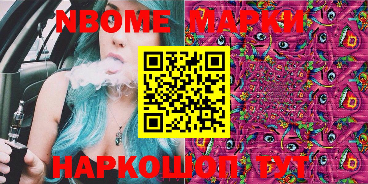 Электрогорск  Марки 25I-NBOMe 1,8мг  где можно купить   Марки 25I-NBOMe 1,8мг  Вход с VPN 